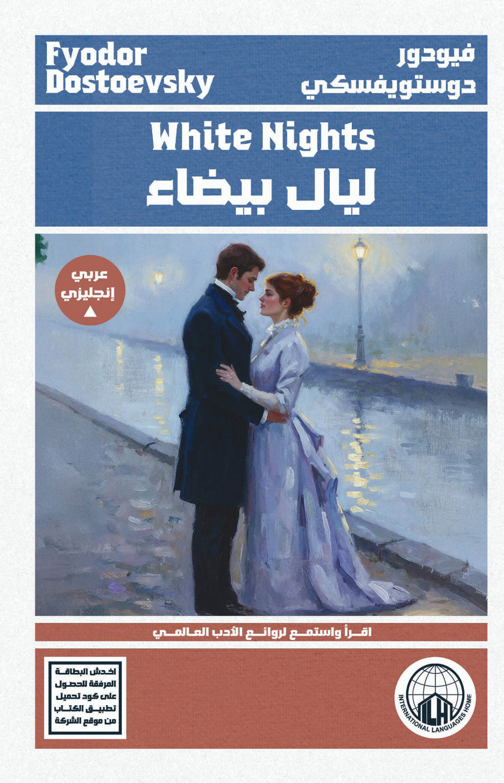 ليال بيضاء